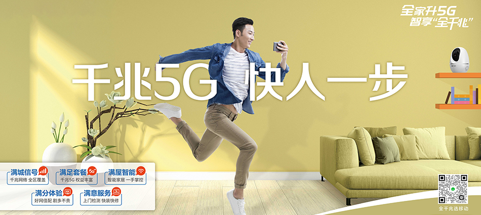 中国移动湖里区移动宽带